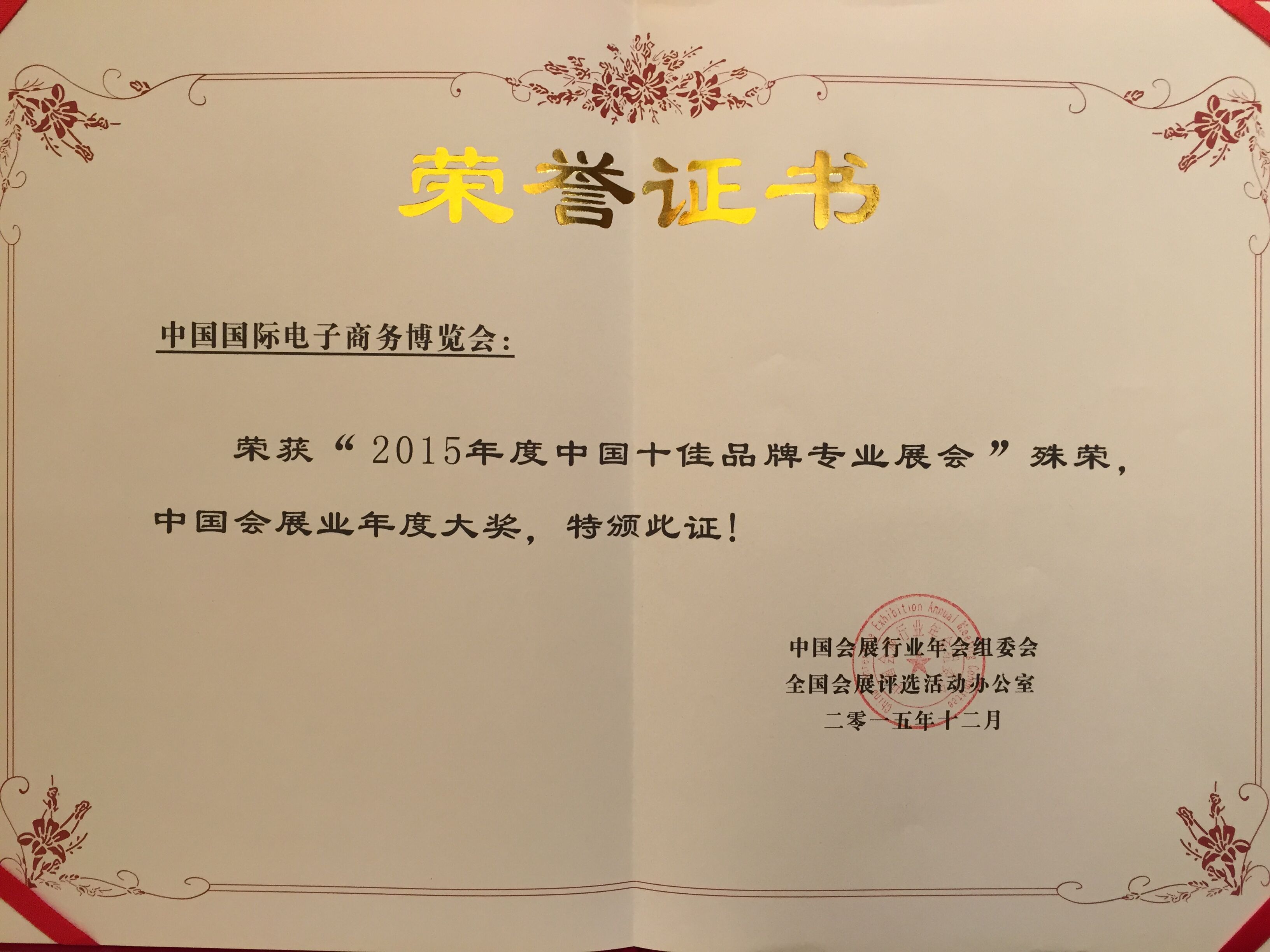 電商，電子商務，博覽會