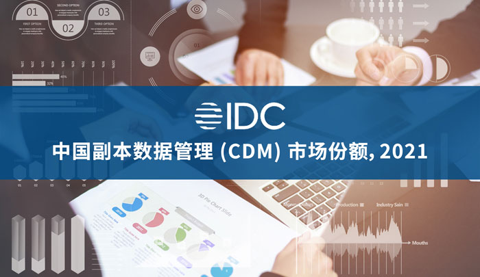 上訊信息引領(lǐng)CDM賽道，讓冷數(shù)據(jù)煥發(fā)新活力，賦能企業(yè)數(shù)字化