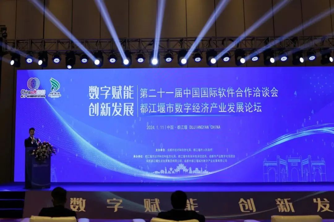 上訊信息參加第二十一屆中國國際軟件合作洽談會都江堰市數字經濟產業發展論壇
