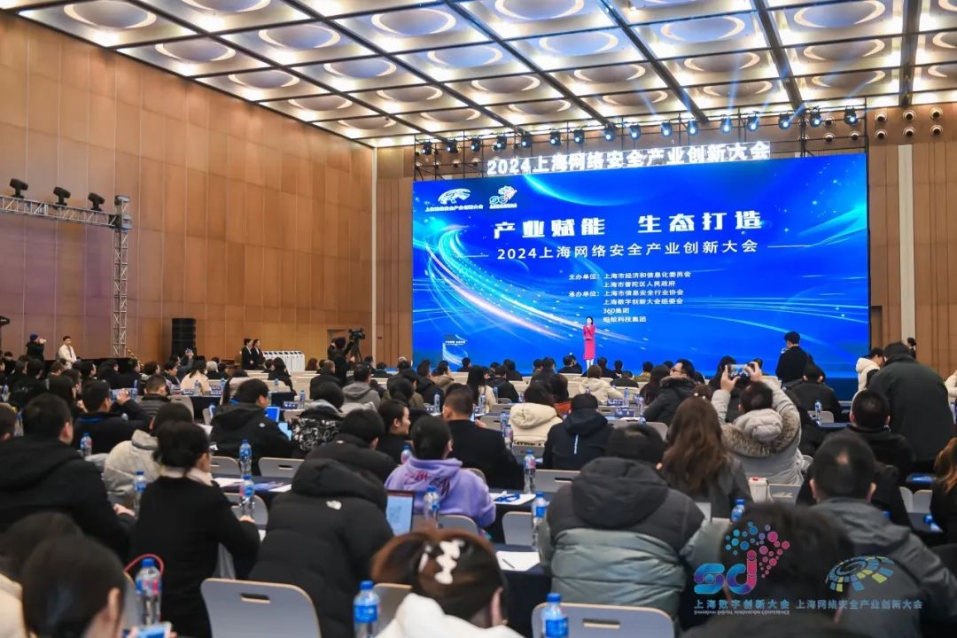 喜獲多項殊榮 | 上訊信息出席2024上海網絡安全產業創新大會