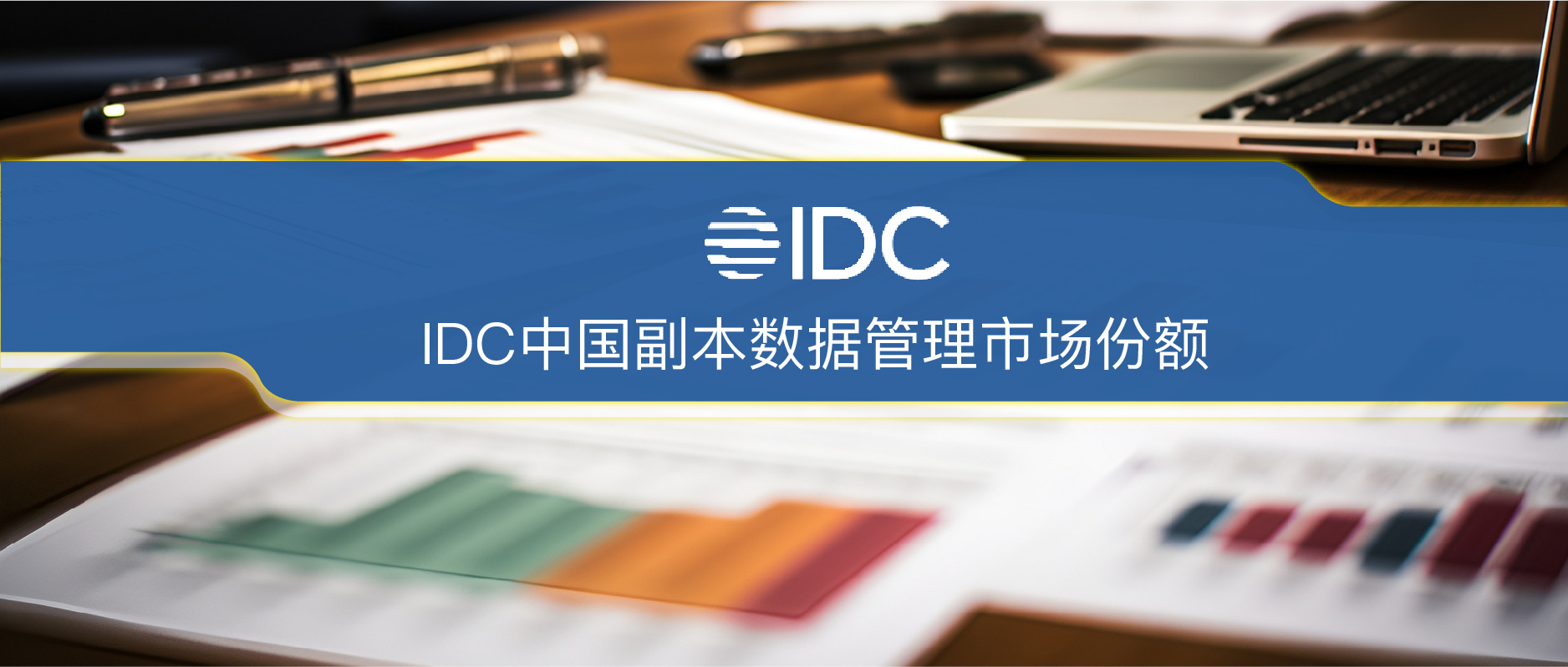 2 年蟬聯第一 | 上訊信息穩居CDM軟件出貨量榜首！