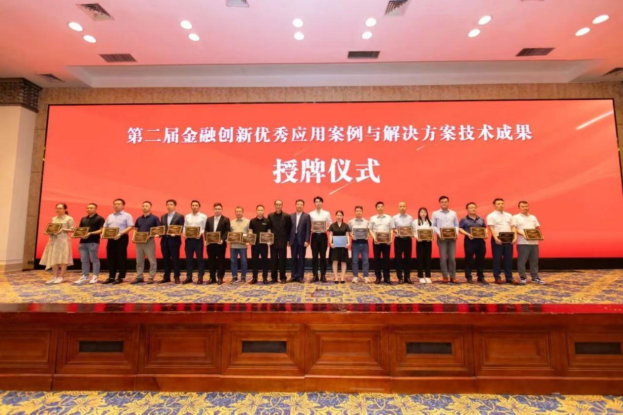 上訊信息出席2024粵港澳大灣區數智金融峰會，獲“金融創新成果優秀解決方案”獎