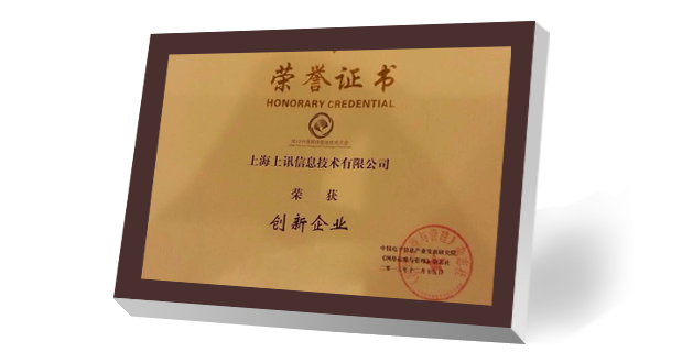 2013中國網絡管理技術大會圓滿落幕 上訊信息榮獲“創新企業”大獎