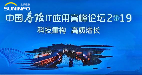 科技重構壽險生態 上訊信息在行動