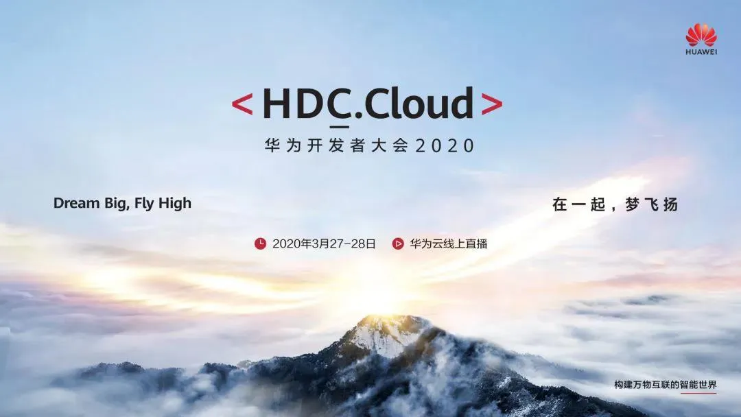 HDC.Cloud 如約而至  華為云聯合上訊信息等保解決方案揭開神秘面紗