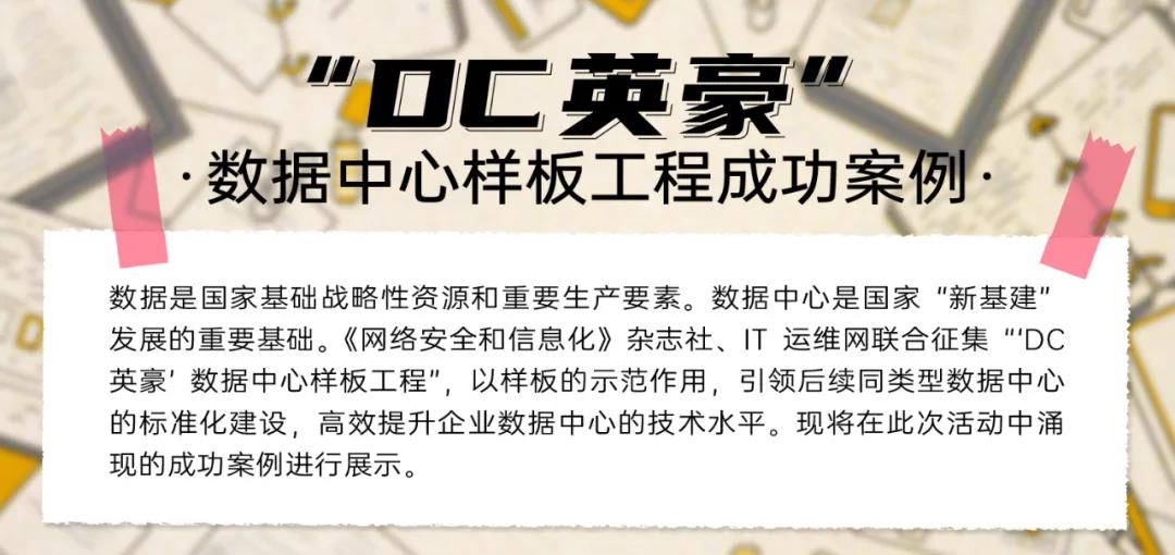 “DC英豪”數據中心樣板工程案例——上訊SiCAP小金融行業運維安全管理平臺建設案例
