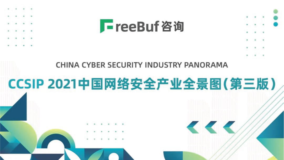 中國網絡安全產業全景圖新版出爐 上訊信息產品被41個細分領域收錄