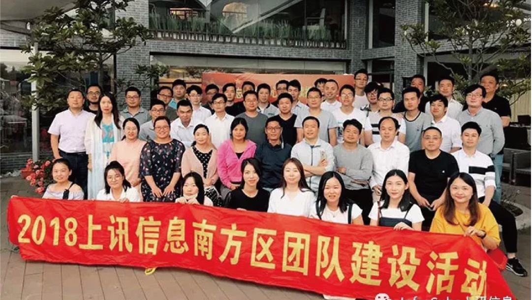 凝心聚力，勇往直前——上訊信息南方區團建活動圓滿完成